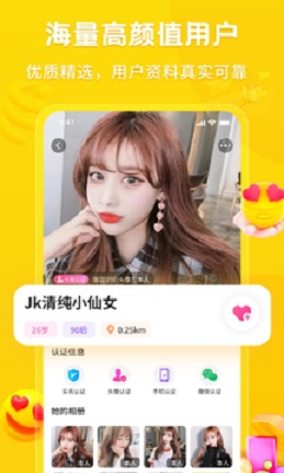 约啥交友软件APP下载安装