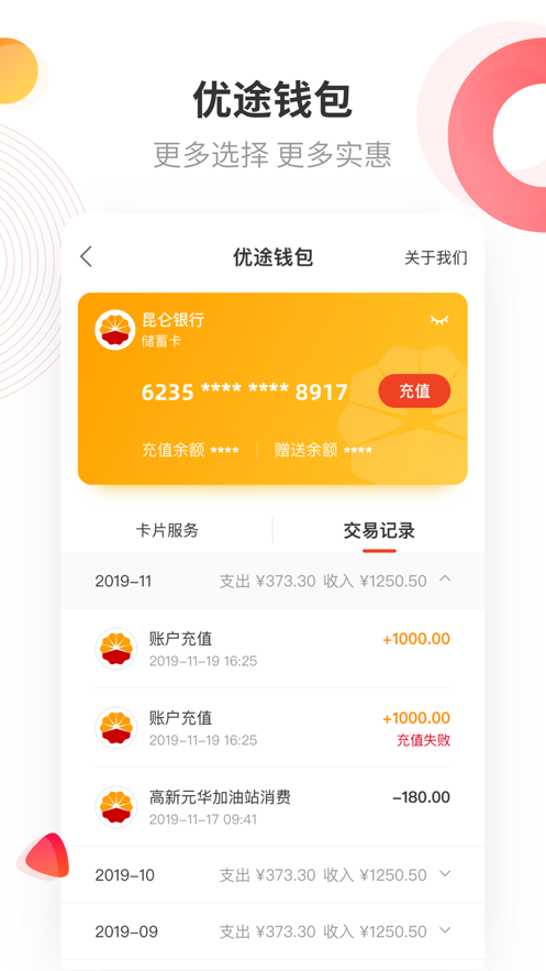 2022中油优途app加油有优惠官方下载最新版图片1