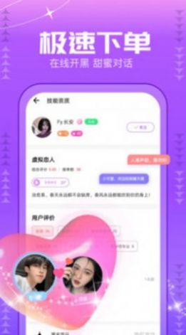 甜筒星球交友app最新版图片1