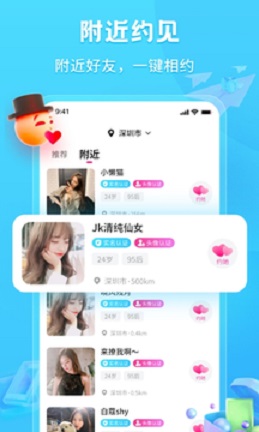 约啥交友软件APP下载安装图片1