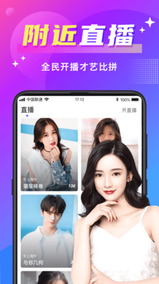 欢友社交APP官方版图片1