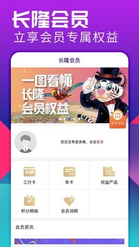 长隆旅游