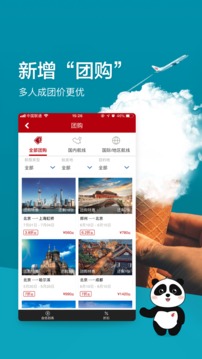 中国国航