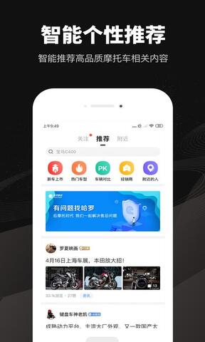 哈罗摩托app