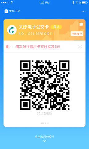 太原公交