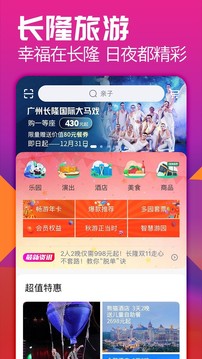长隆旅游