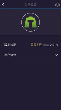 妥妥E行司机端