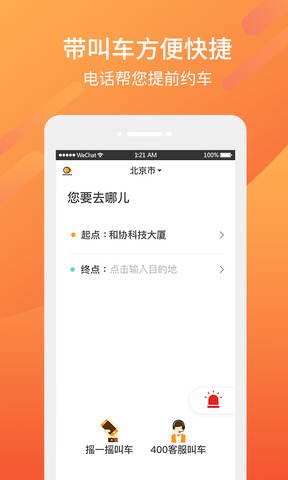 东风出行老年版