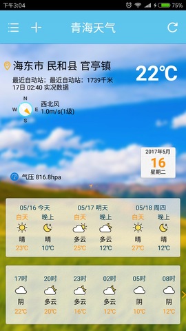 青海天气