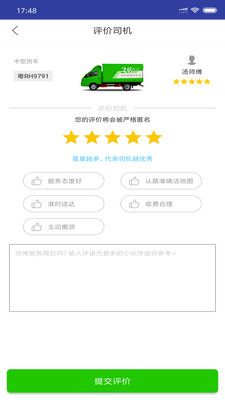 28快运司机端