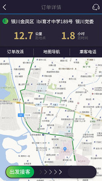 妥妥E行司机端