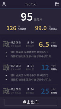 妥妥E行司机端