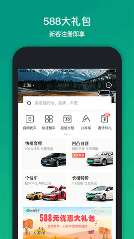 凹凸租车