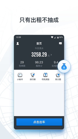 申程出行司机端