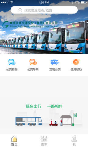 太原公交