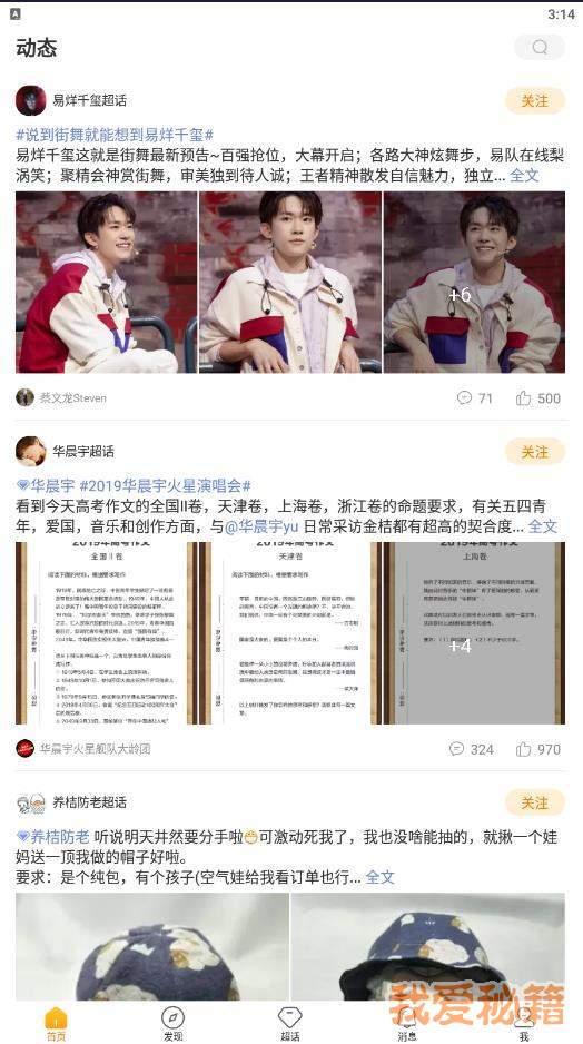 微博超话