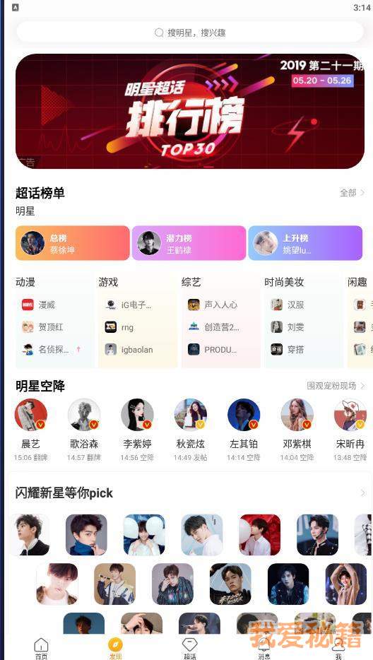 微博超话