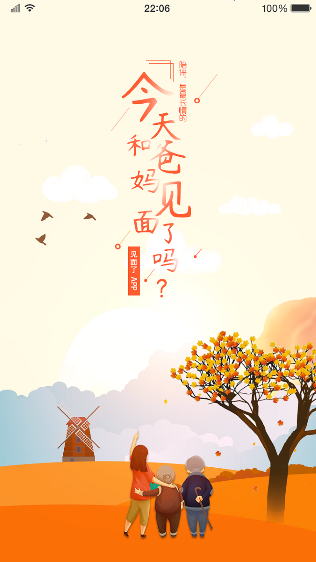 见面了 最新版