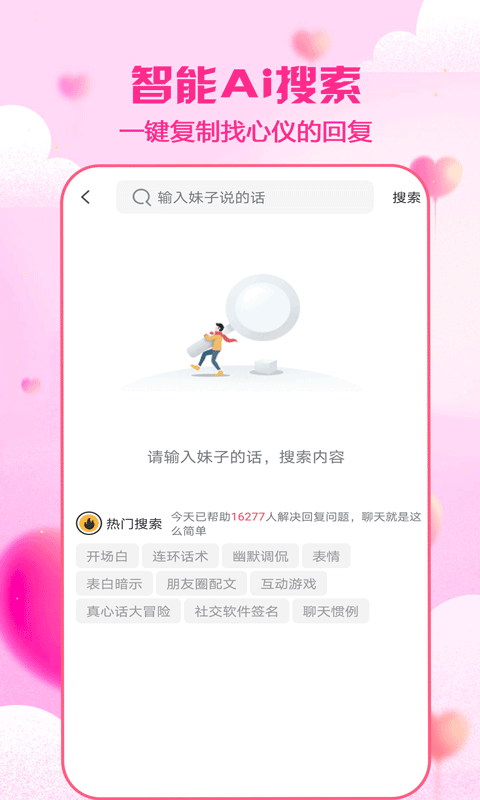 cp恋爱聊天神器 免费版