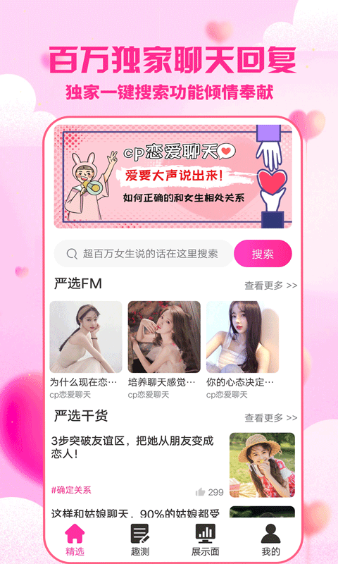 cp恋爱聊天神器 免费版