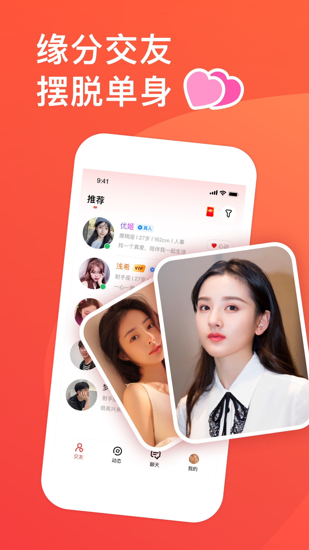 语鹊交友app官方版