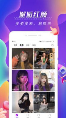 阿聊社交友APP安卓版