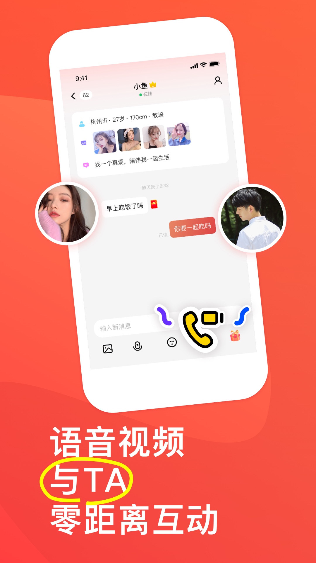 语鹊交友app官方版