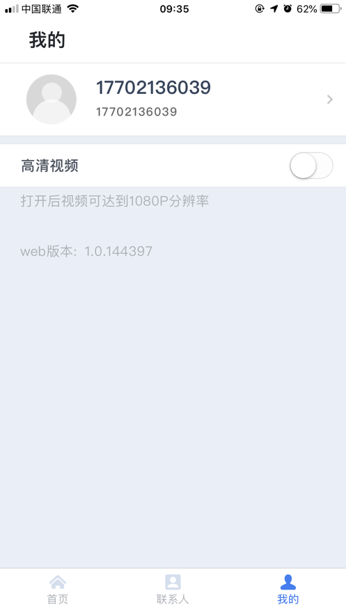 天翼云会议APP手机端官方版