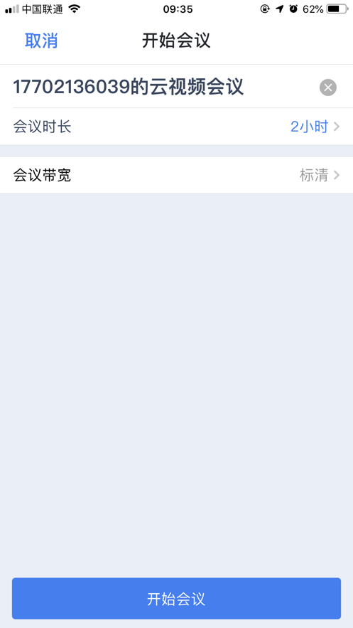 天翼云会议APP手机端官方版