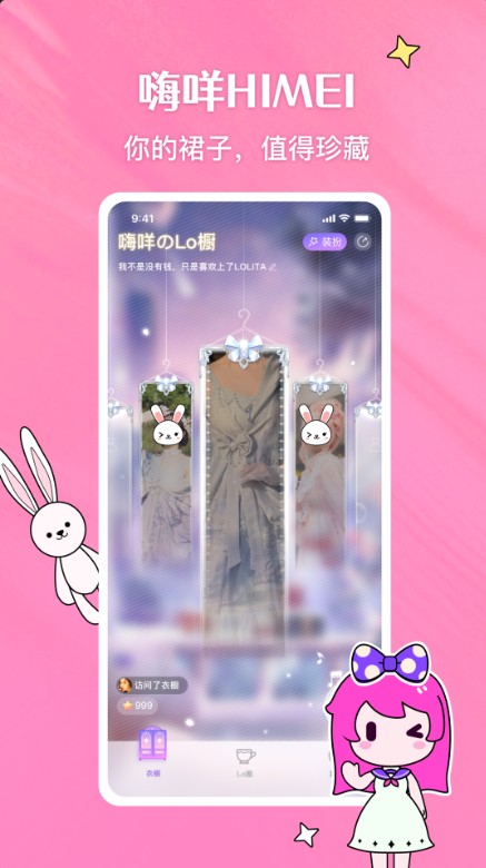 嗨咩社区app客户端