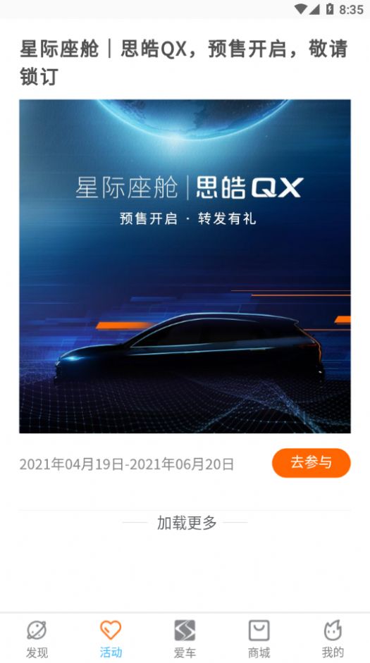 思皓乘用车APP官方版