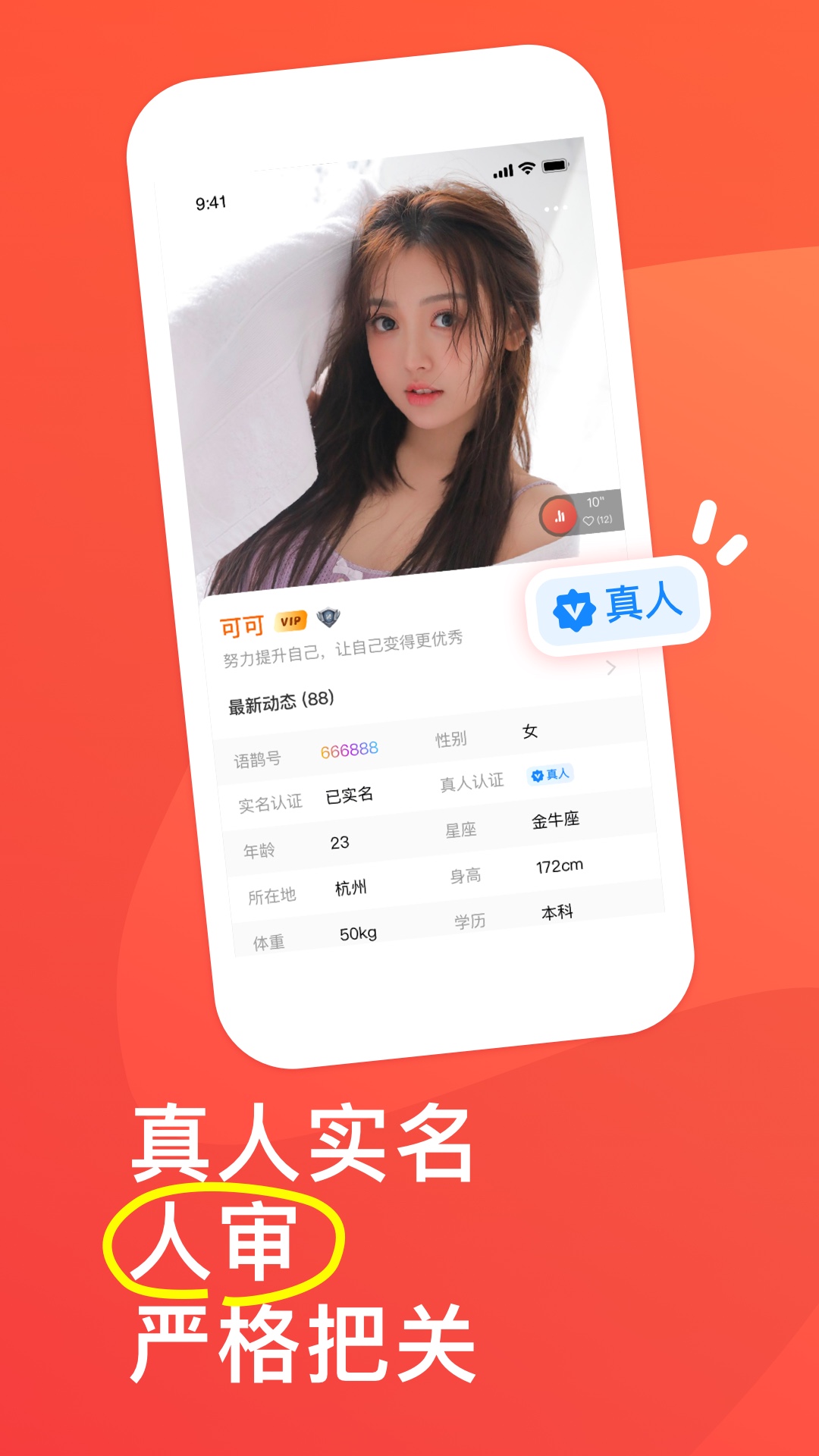 语鹊交友app官方版