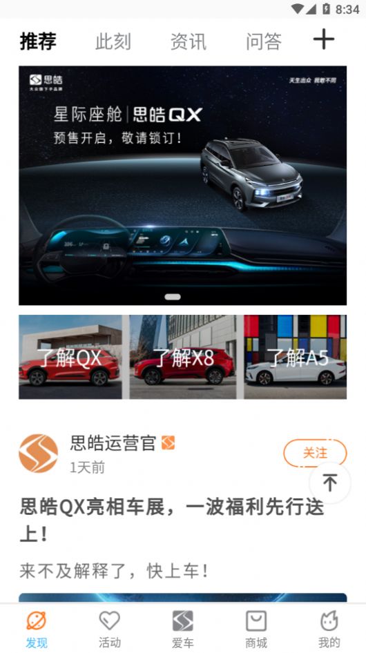 思皓乘用车APP官方版