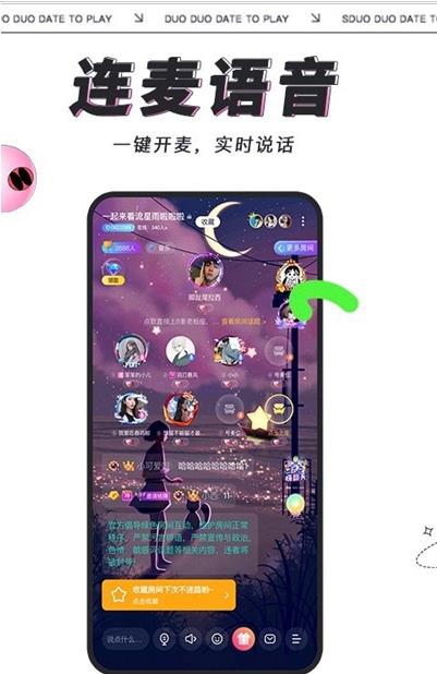 多多开黑app安卓客户端