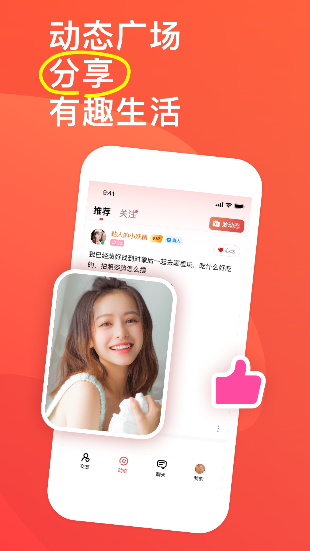 语鹊交友app官方版