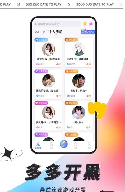 多多开黑app安卓客户端
