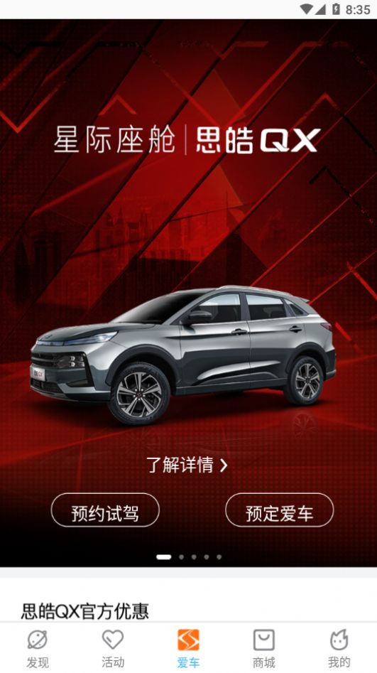 思皓乘用车APP官方版图片1
