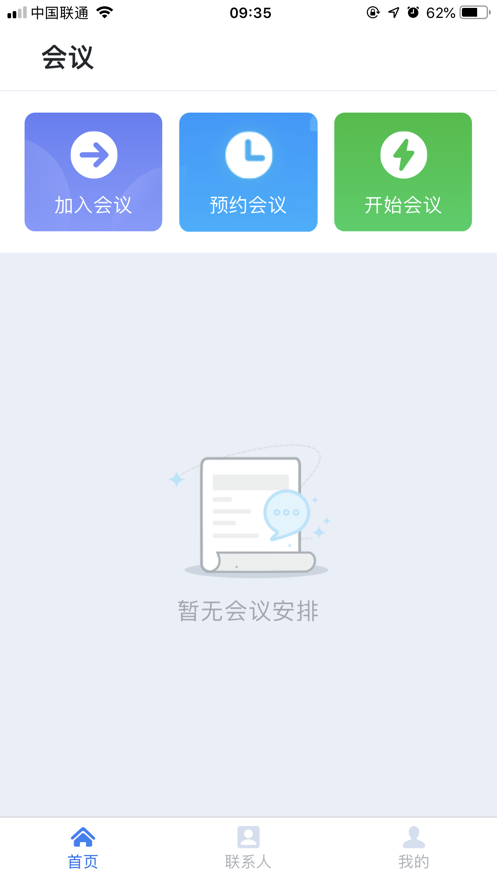 天翼云会议APP手机端官方版图片1