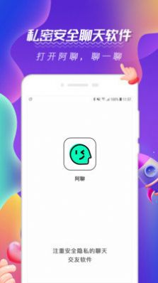 阿聊社交友APP安卓版图片1