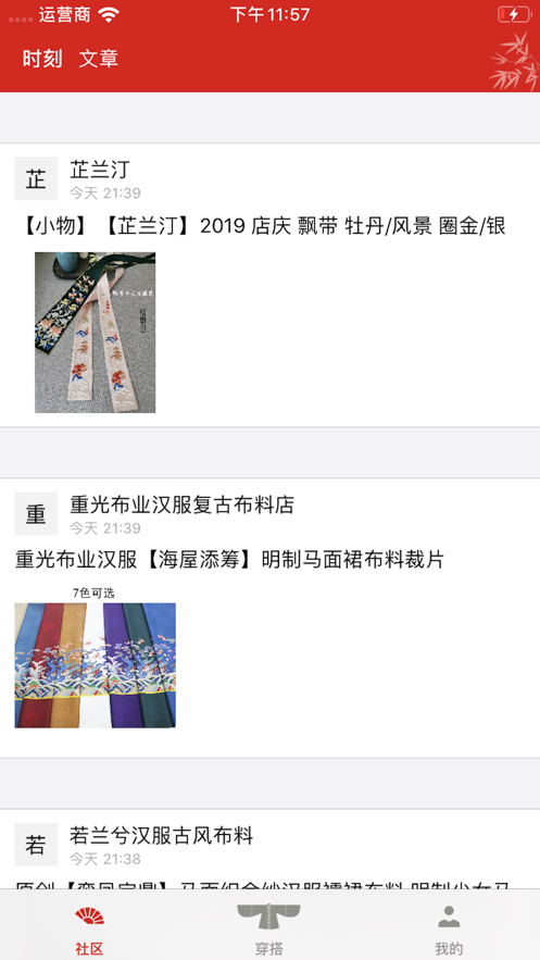 与子同袍APP官方手机版图片1