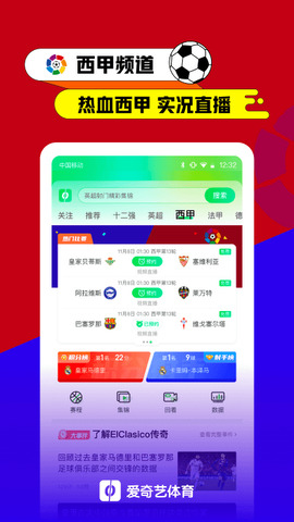 爱奇艺体育app