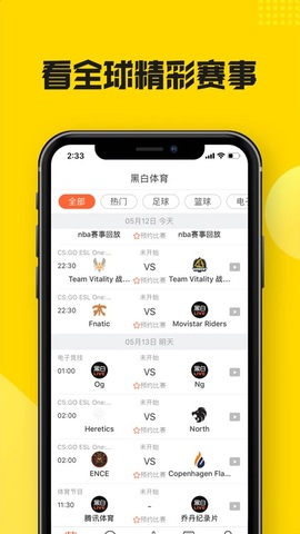黑白体育直播app