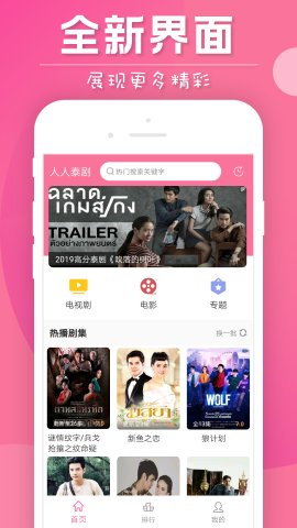 追剧就用泰剧迷