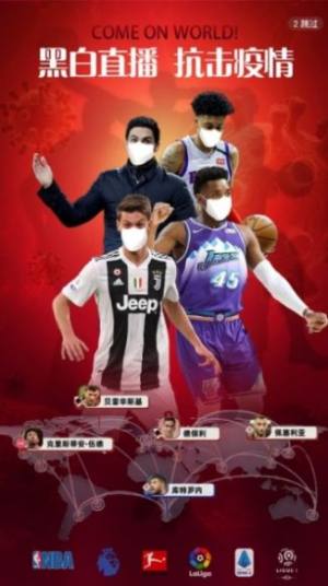 黑白体育直播app