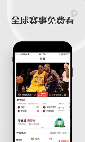 黑白体育直播app