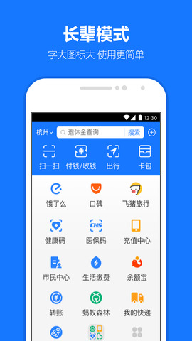支付宝app