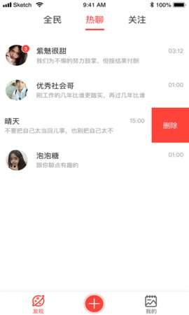 全民热聊 最新版