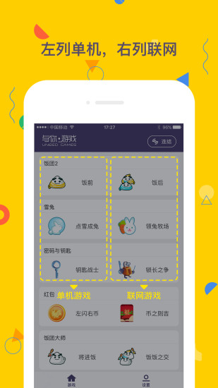 与你游戏