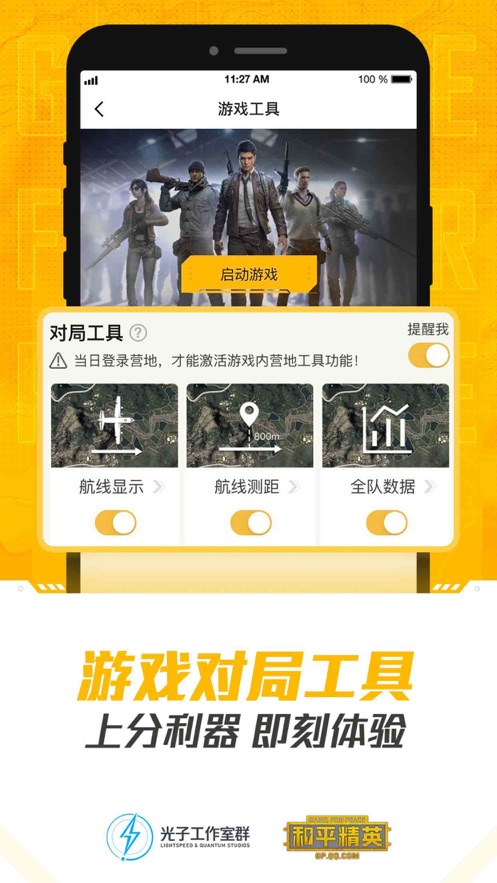 和平基地APP官方最新版