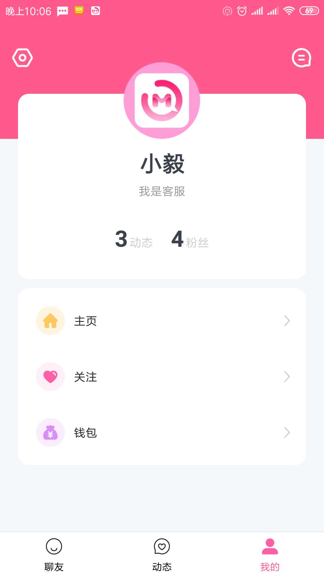 秒聊APP官方版下载安装